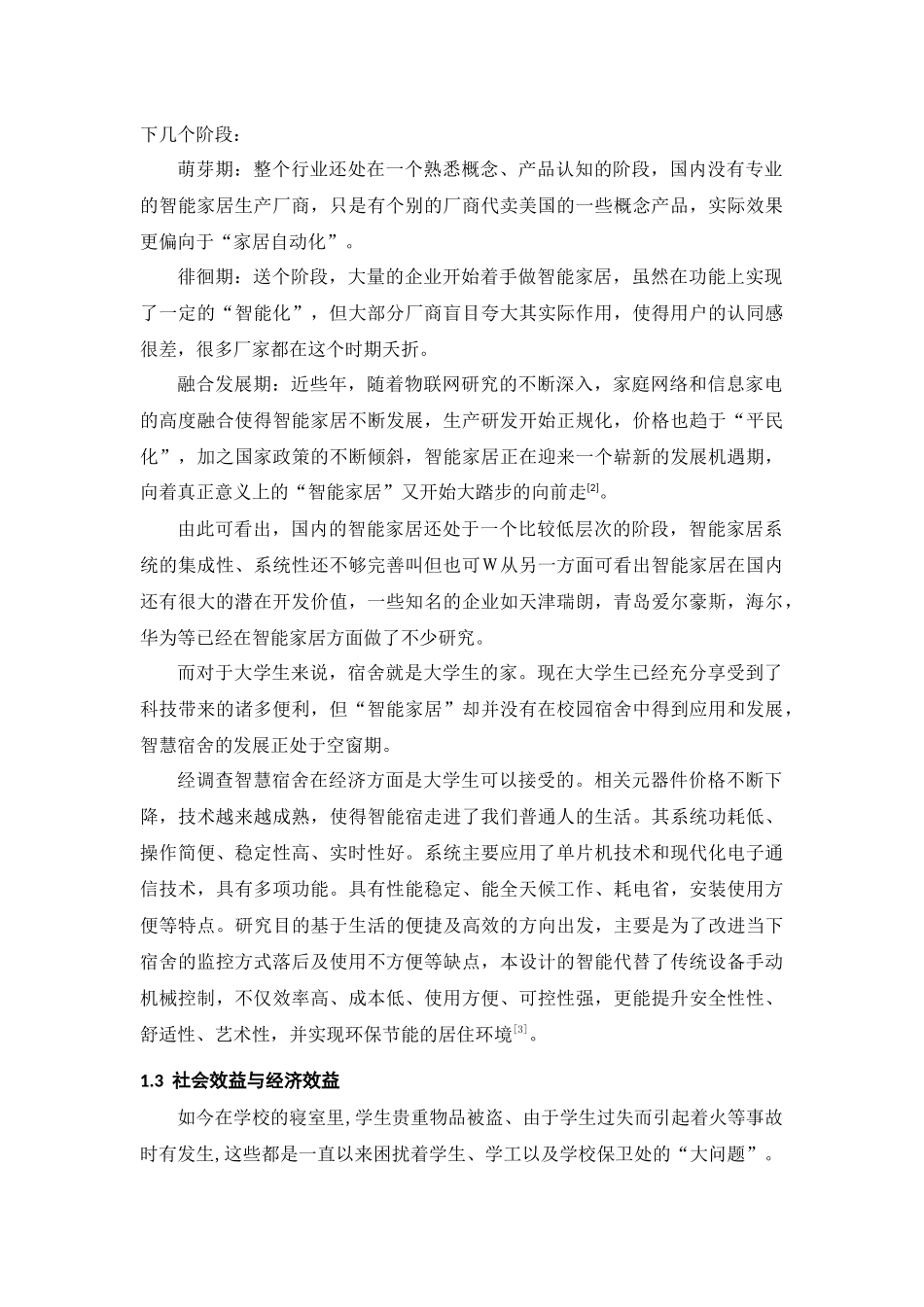 基于Arduino的智能环境监测_第3页