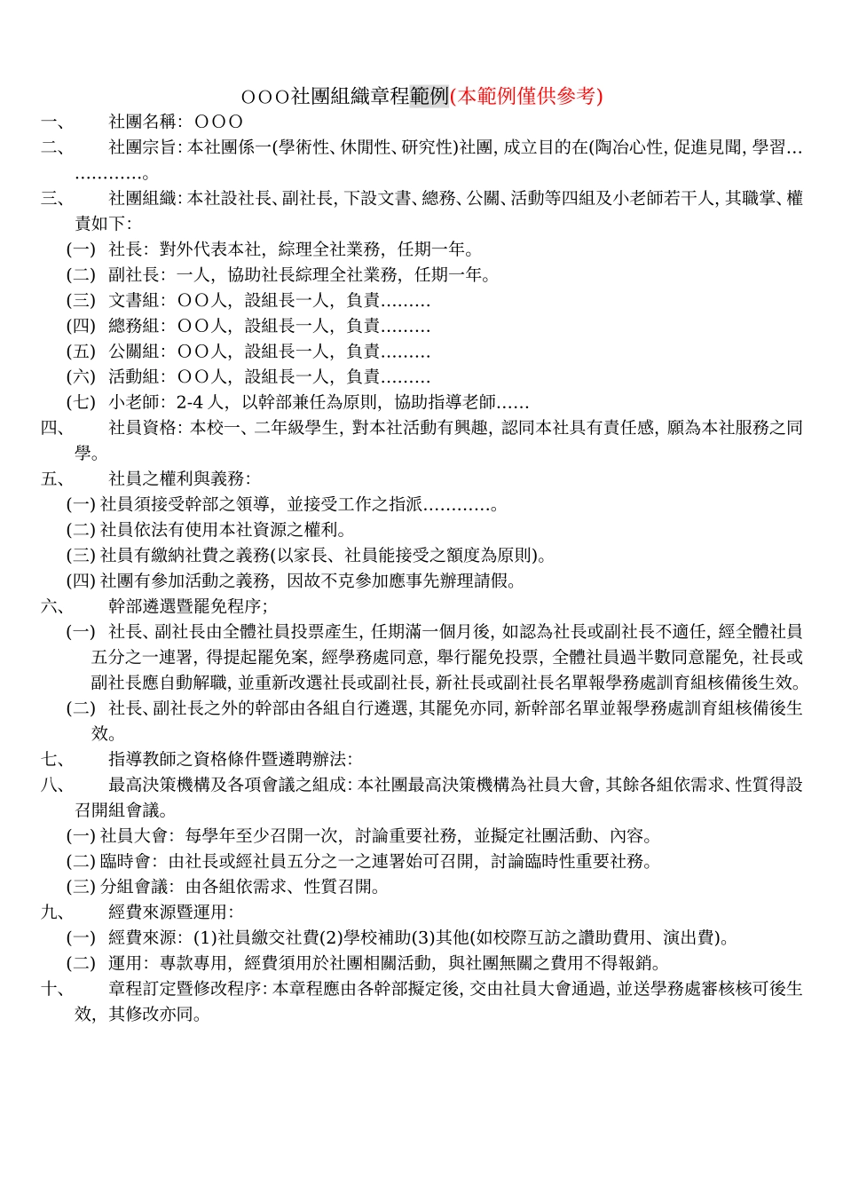 国立大里高中成立新社团(复社)申请注意事项_第3页