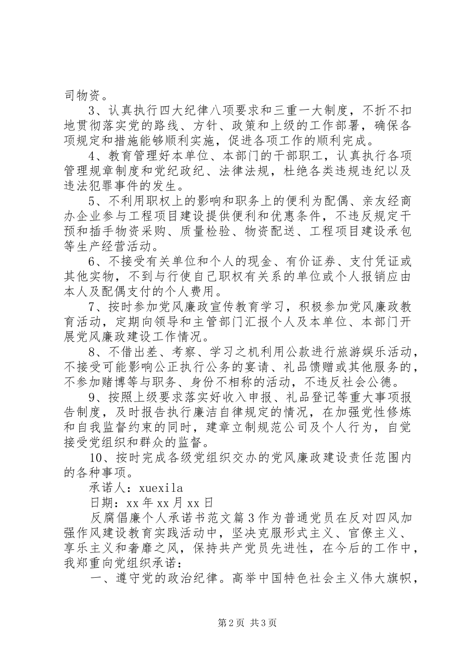 2024年反腐倡廉个人承诺书范文_第2页