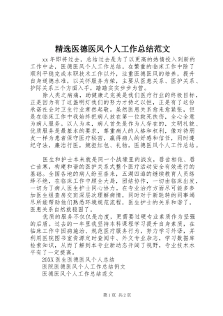 2024年医德医风个人工作总结范文