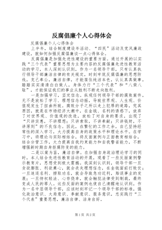 2024年反腐倡廉个人心得体会