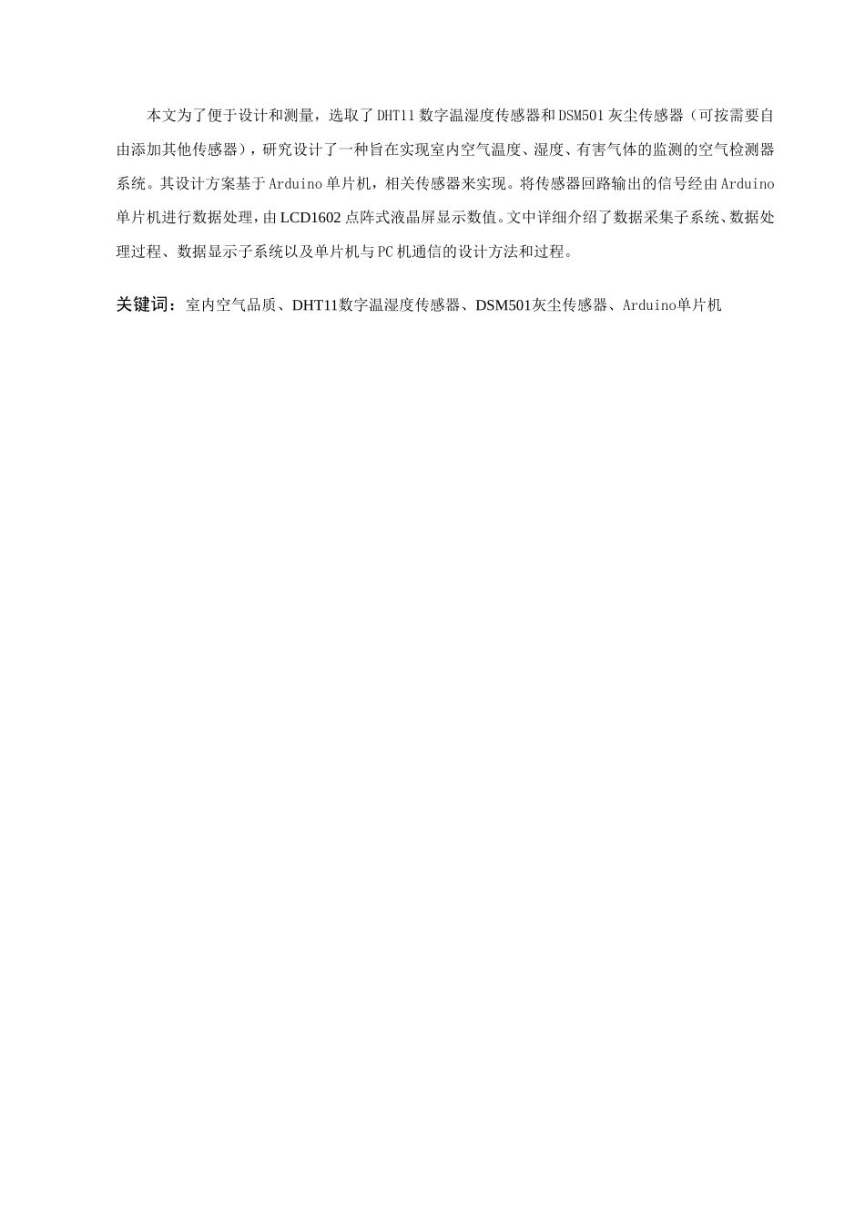 基于Arduino空气质量检测器开发_第2页