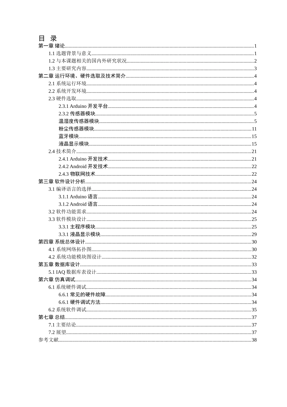 基于Arduino空气质量检测器开发_第3页