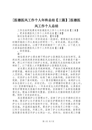 2024年医德医风工作个人年终总结三篇医德医风工作个人总结