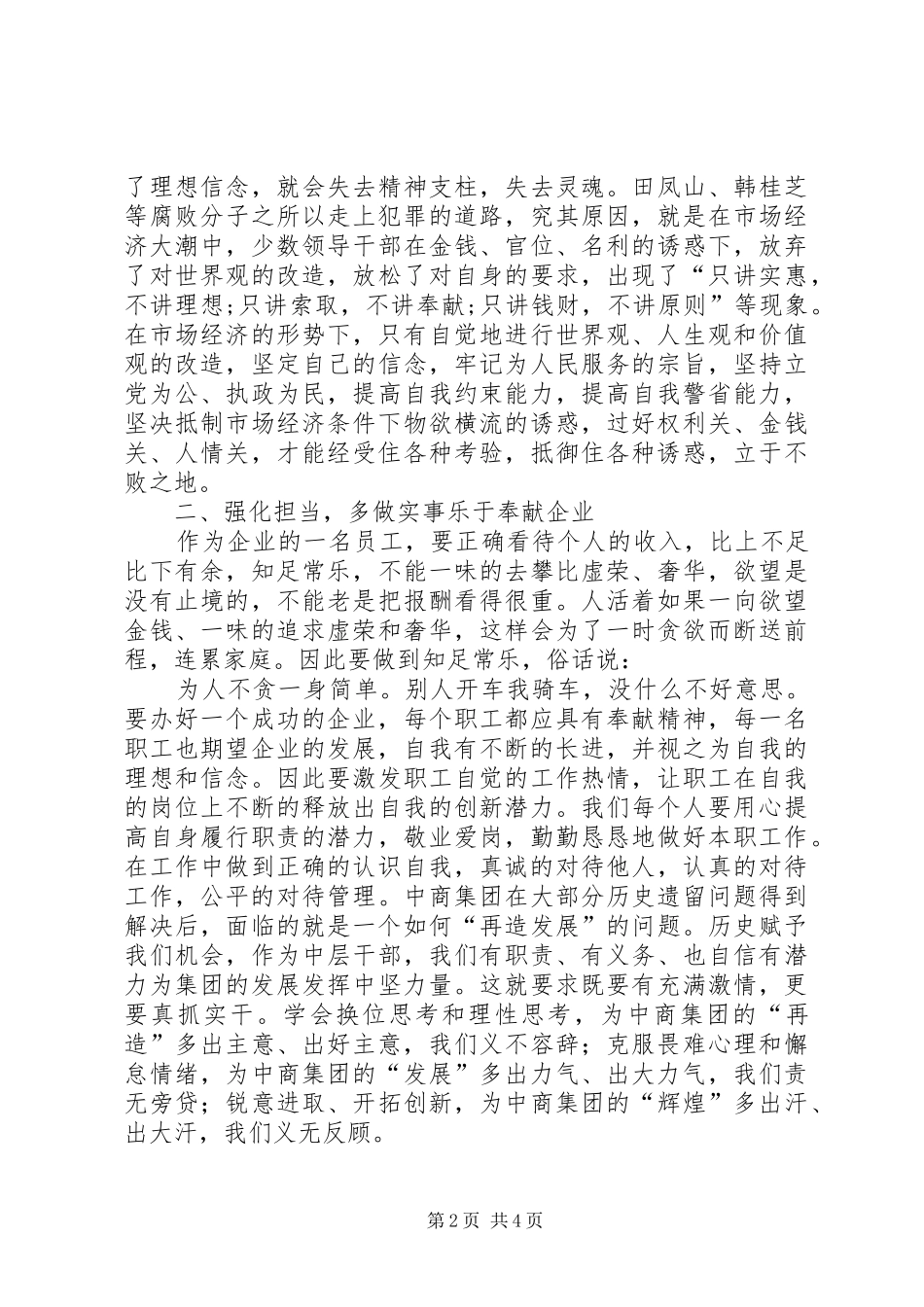 2024年反腐倡廉个人学习心得体会_第2页