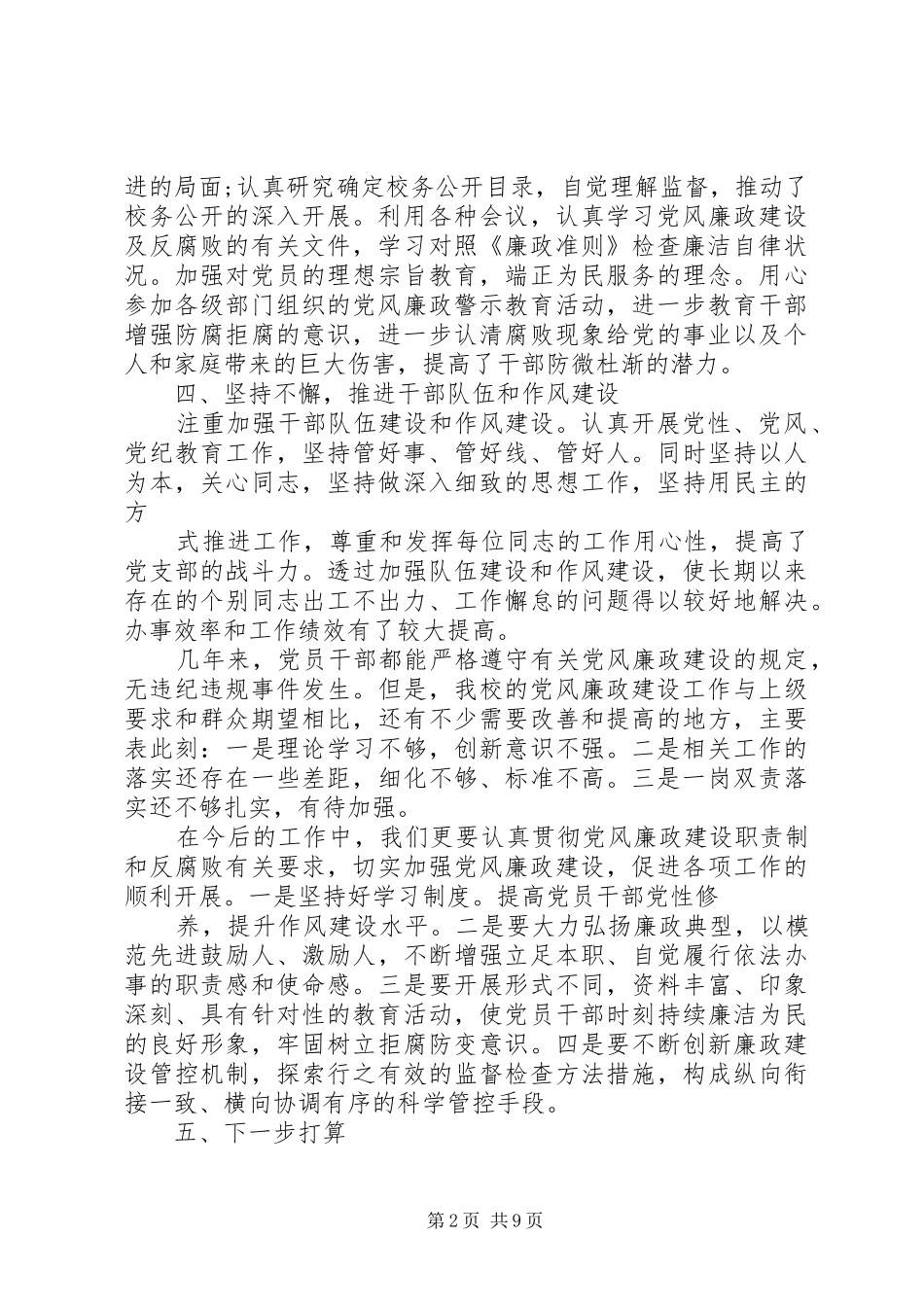 2024年反腐倡廉个人自查报告范文_第2页