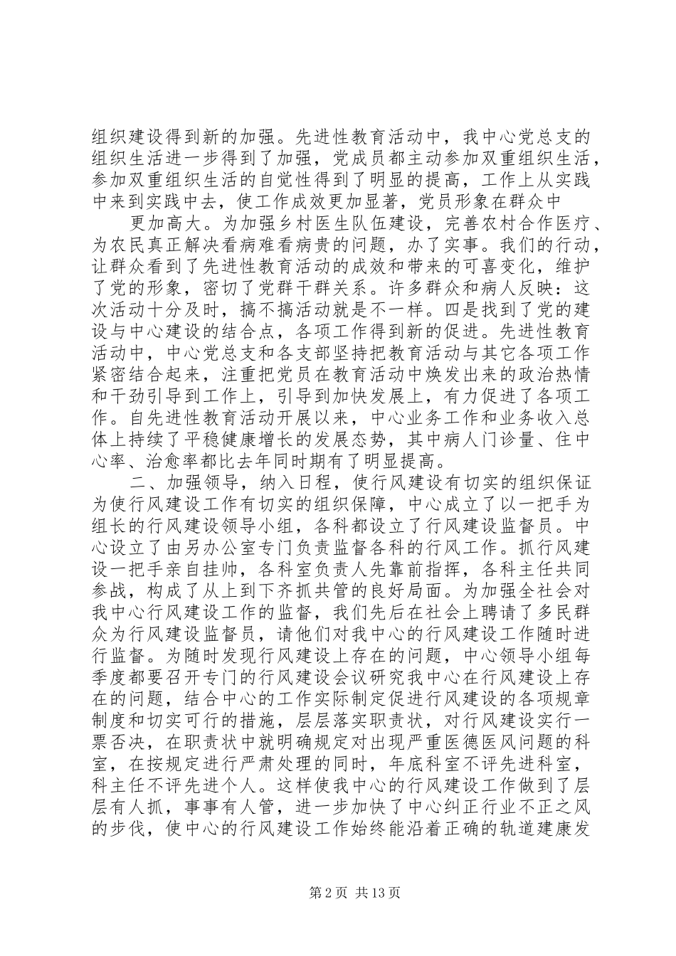 2024年医德医风工作总结五篇医德医风工作总结_第2页