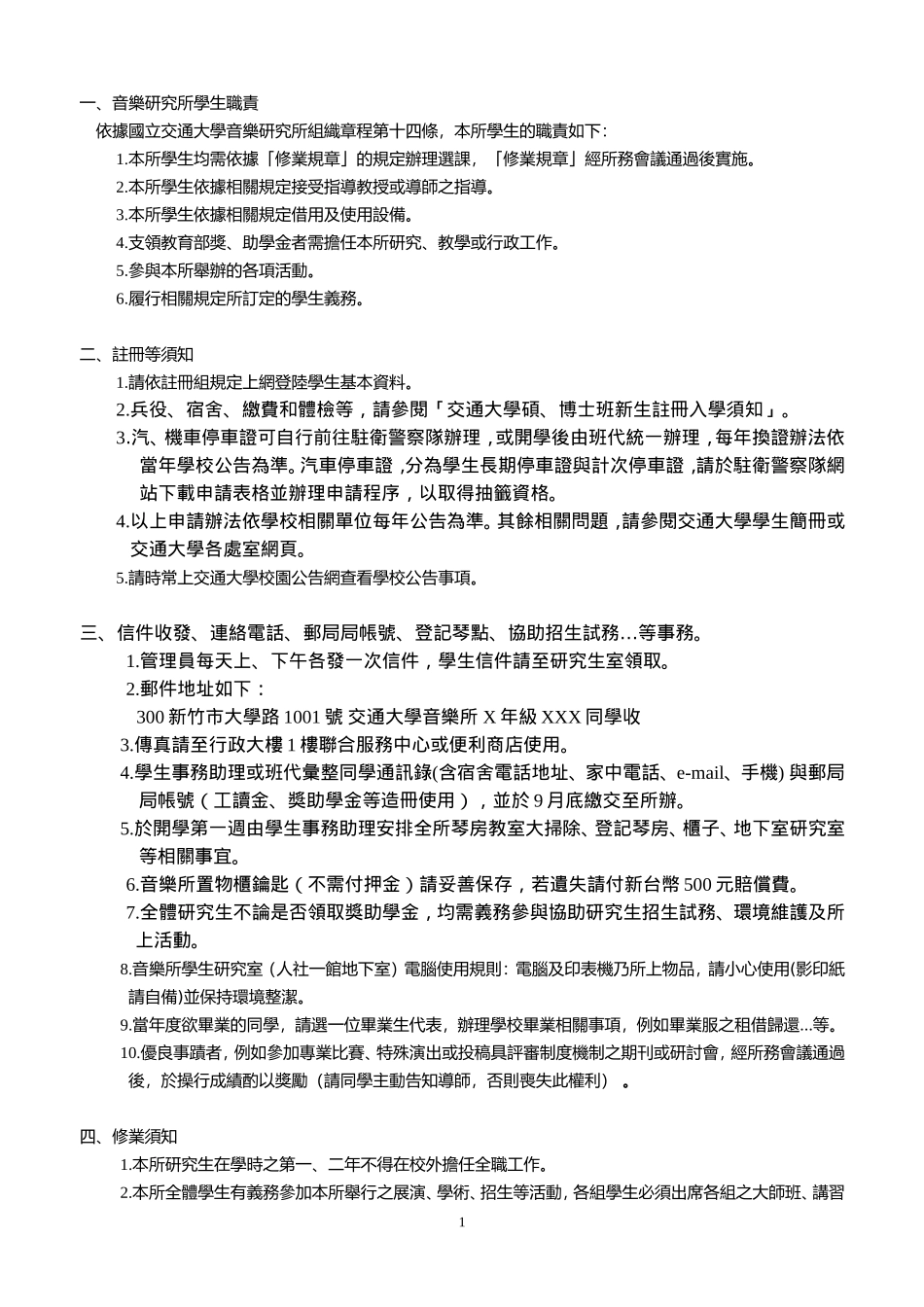 国立交通大学音乐研究所研究生须知_第2页