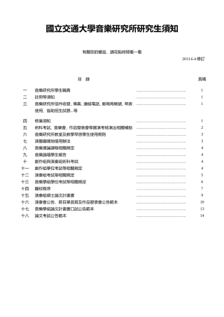 国立交通大学音乐研究所研究生须知