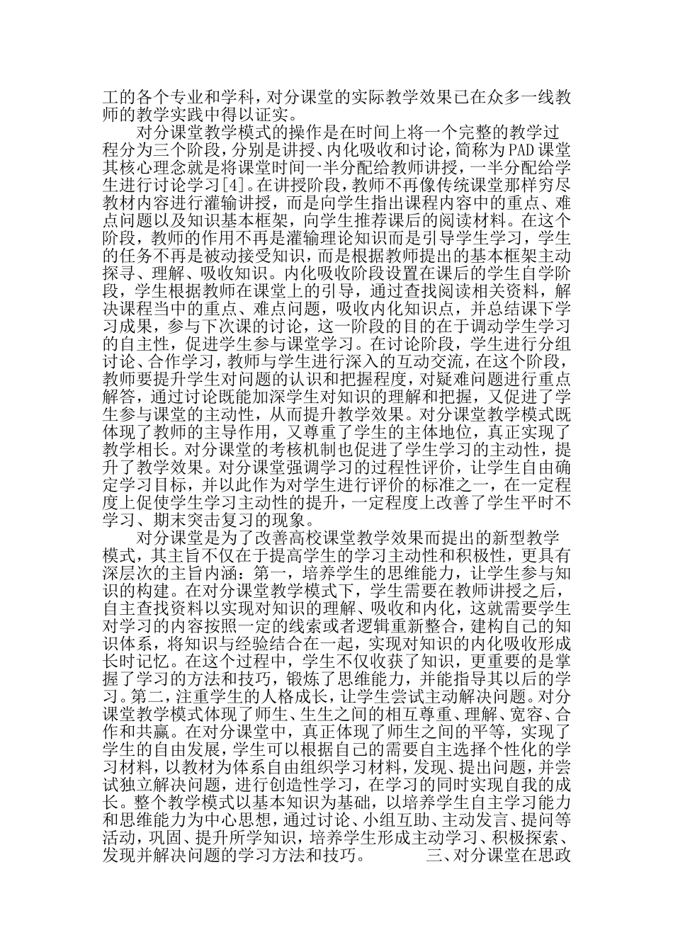 基于“对分课堂”的创新思想政治理论课教学研究-2019年教育文档_第3页