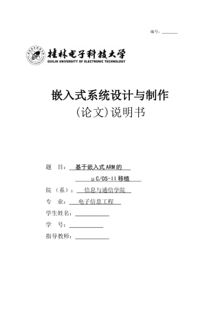 基于ARM9的UCOS-II移植