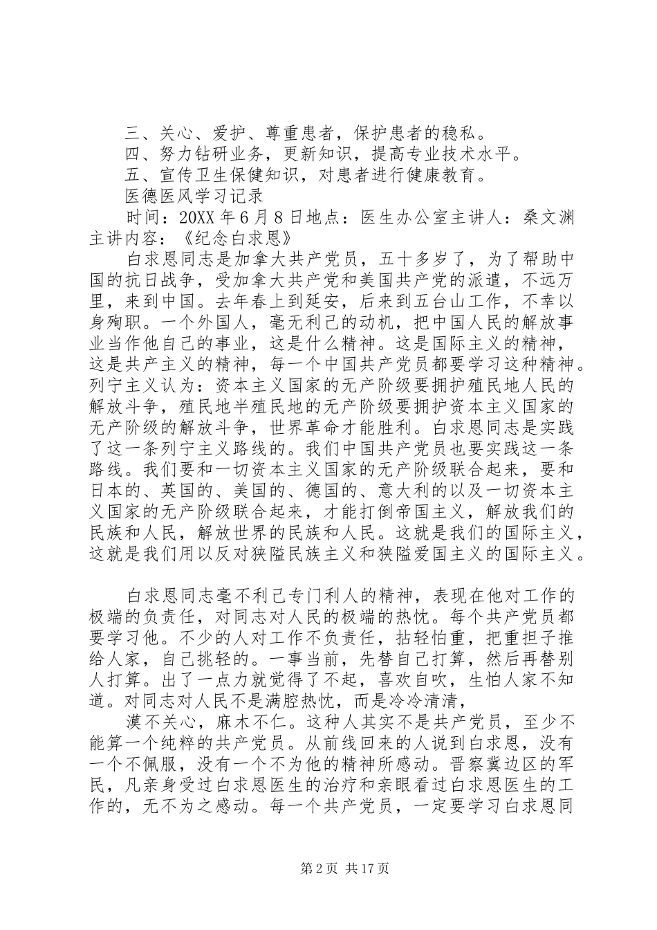 2024年医德医风学习记录_第2页