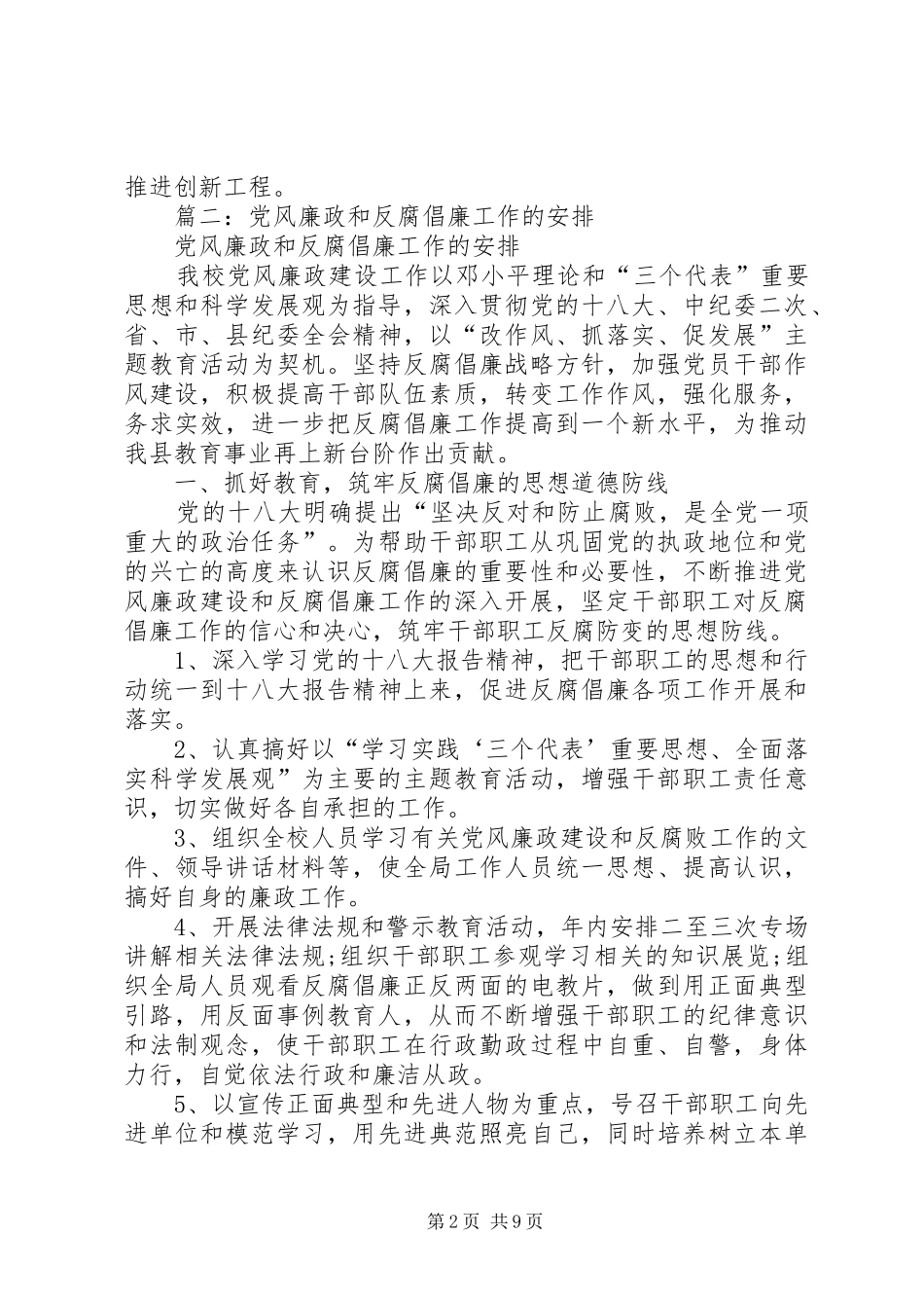 2024年反腐倡廉工作部署_第2页