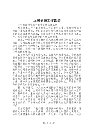 2024年反腐倡廉工作部署