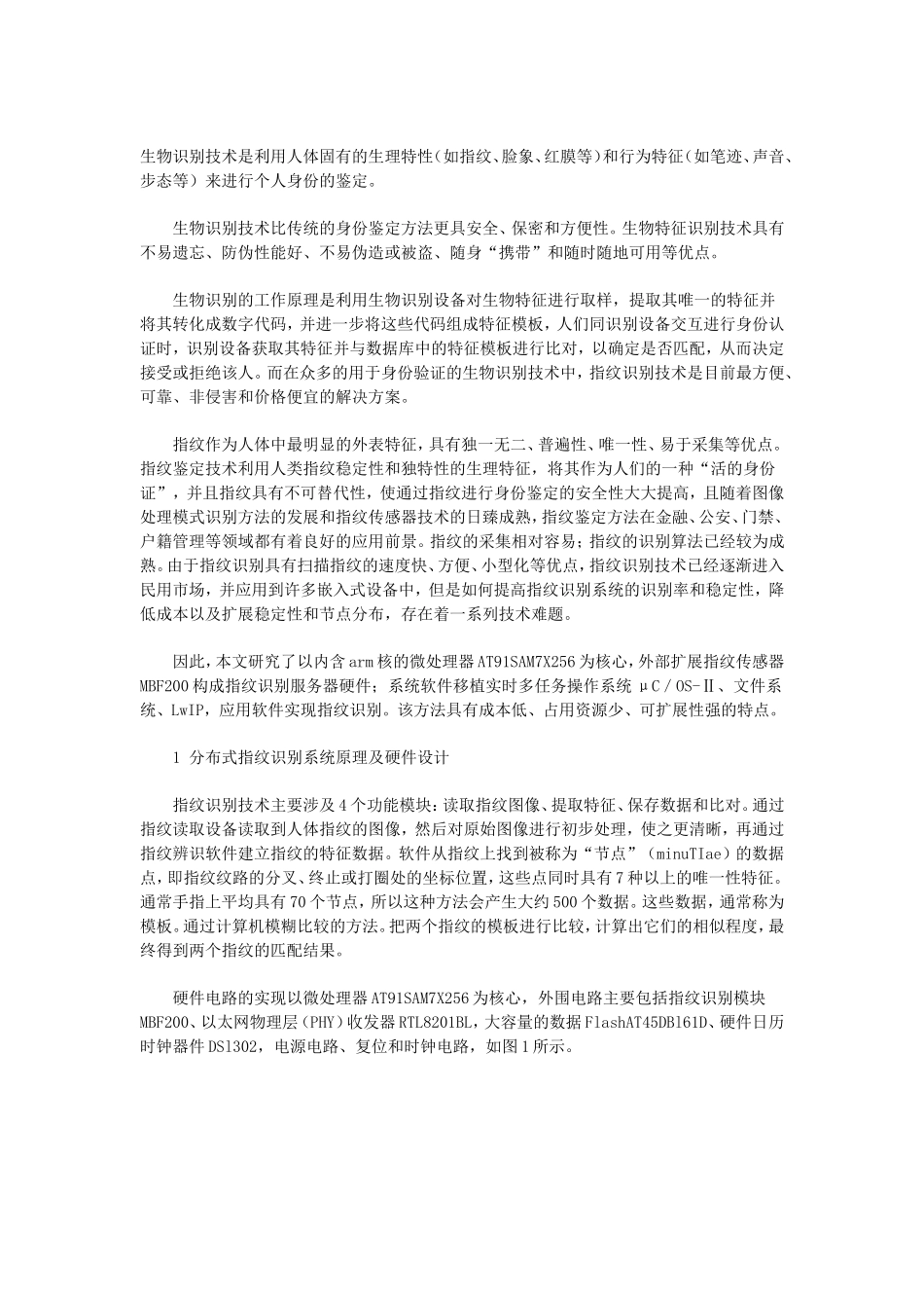 基于ARM9的指纹识别系统的设计和实现_第1页