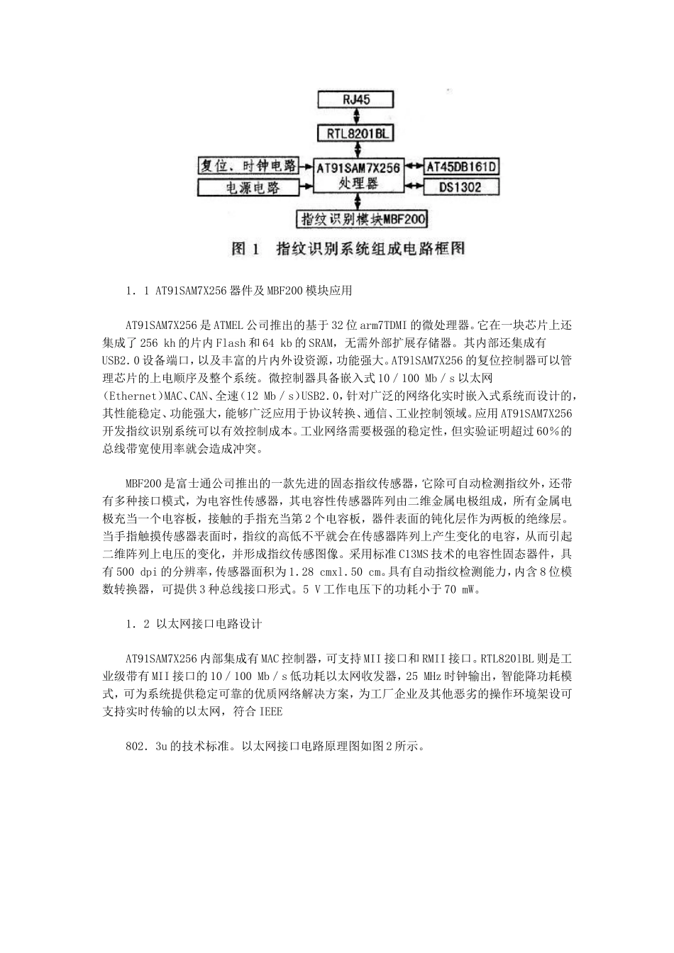 基于ARM9的指纹识别系统的设计和实现_第2页