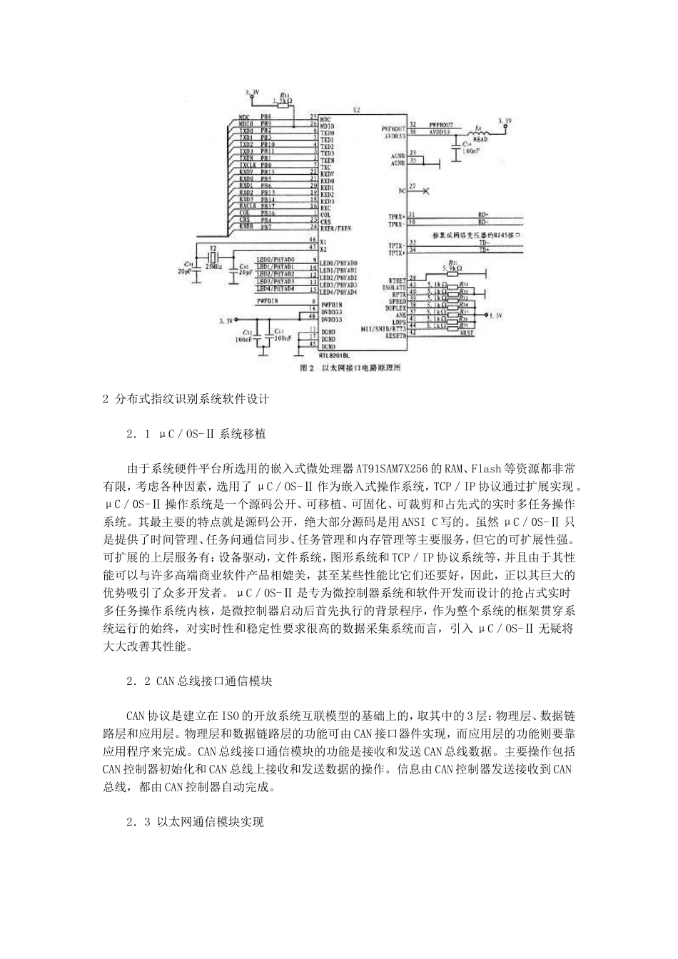 基于ARM9的指纹识别系统的设计和实现_第3页