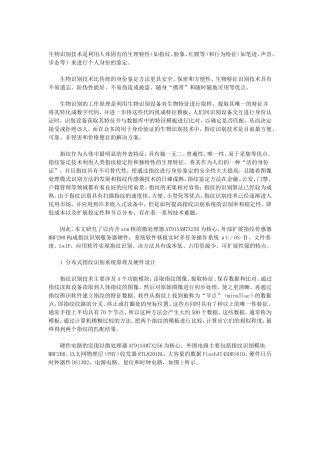 基于ARM9的指纹识别系统的设计和实现