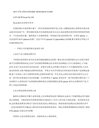 基于“饥饿营销”原理应用的iphone营销策略思考.