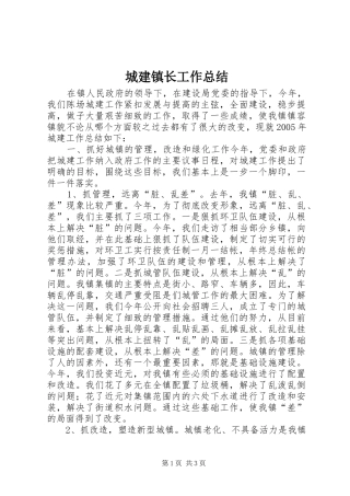 2024年城建镇长工作总结