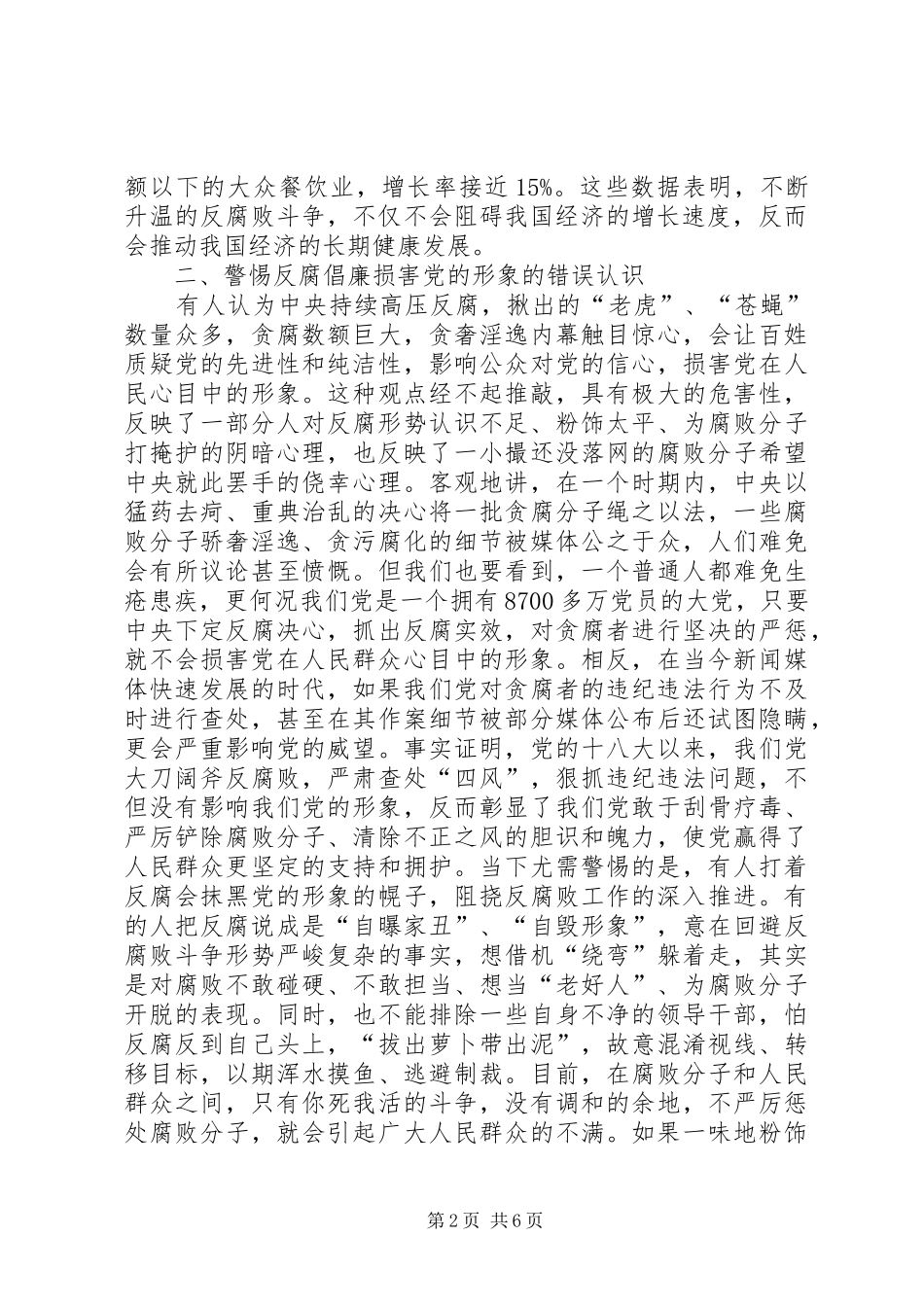 2024年反腐倡廉工作的认识误区及建议_第2页