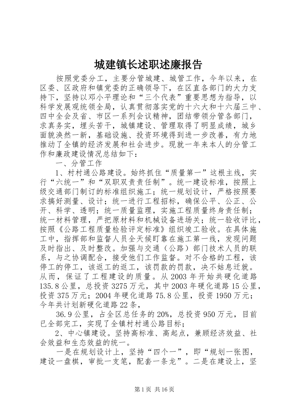 2024年城建镇长述职述廉报告_第1页
