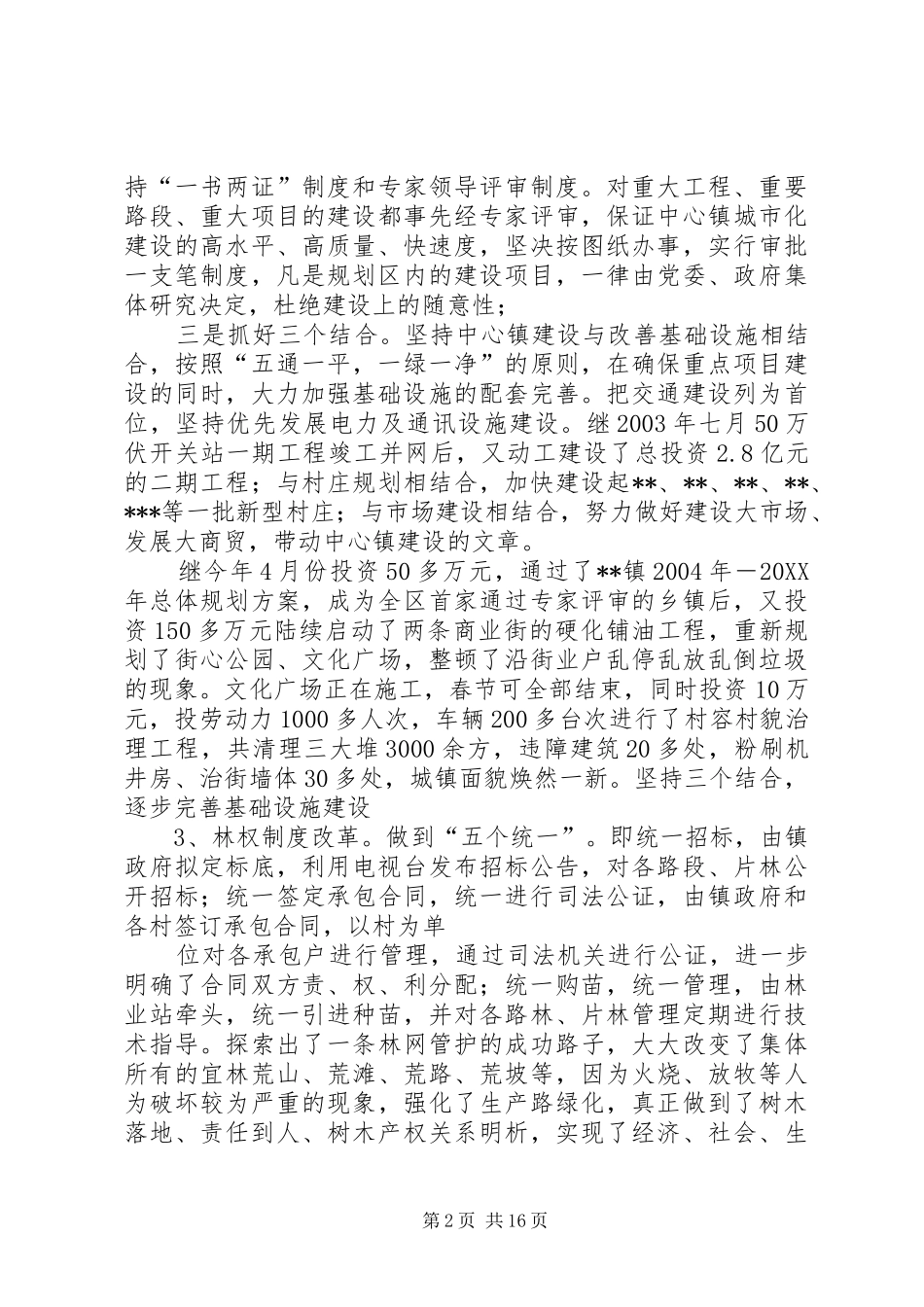 2024年城建镇长述职述廉报告_第2页