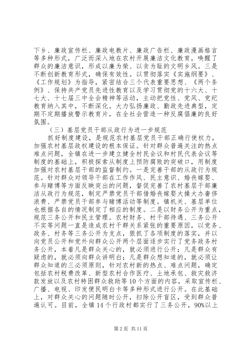 2024年反腐倡廉工作调研报告_第2页