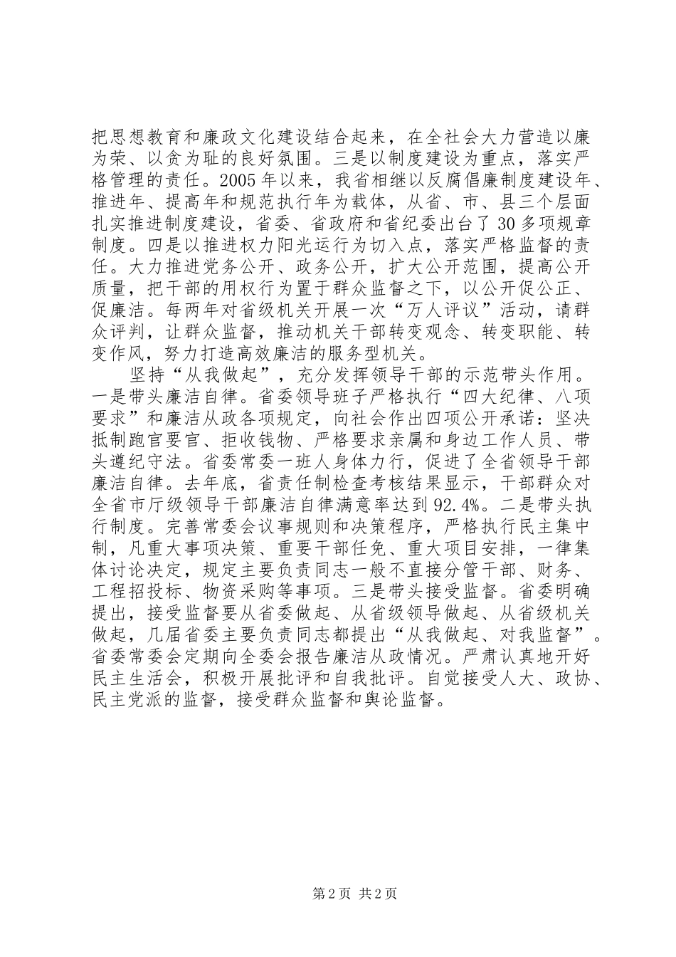 2024年反腐倡廉工作汇报_第2页