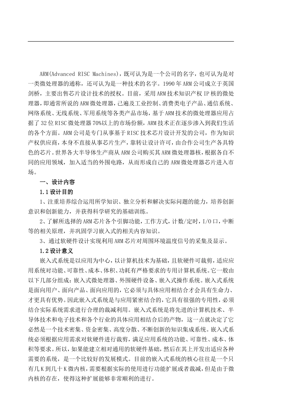 基于ARM的温度采集系统设计_第2页