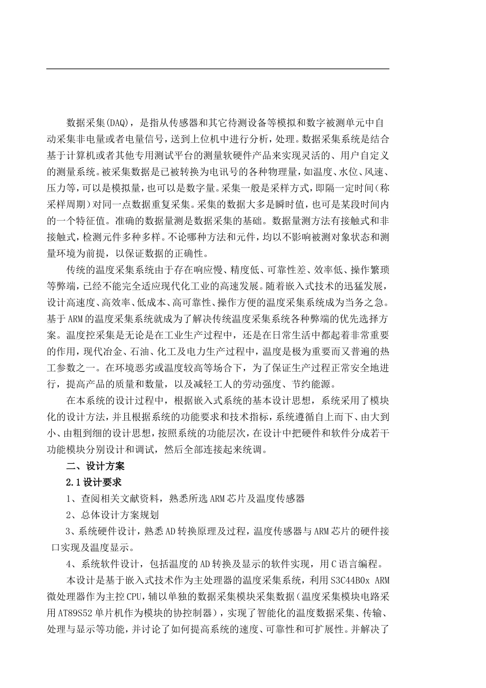 基于ARM的温度采集系统设计_第3页