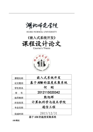 基于ARM的温度采集系统设计