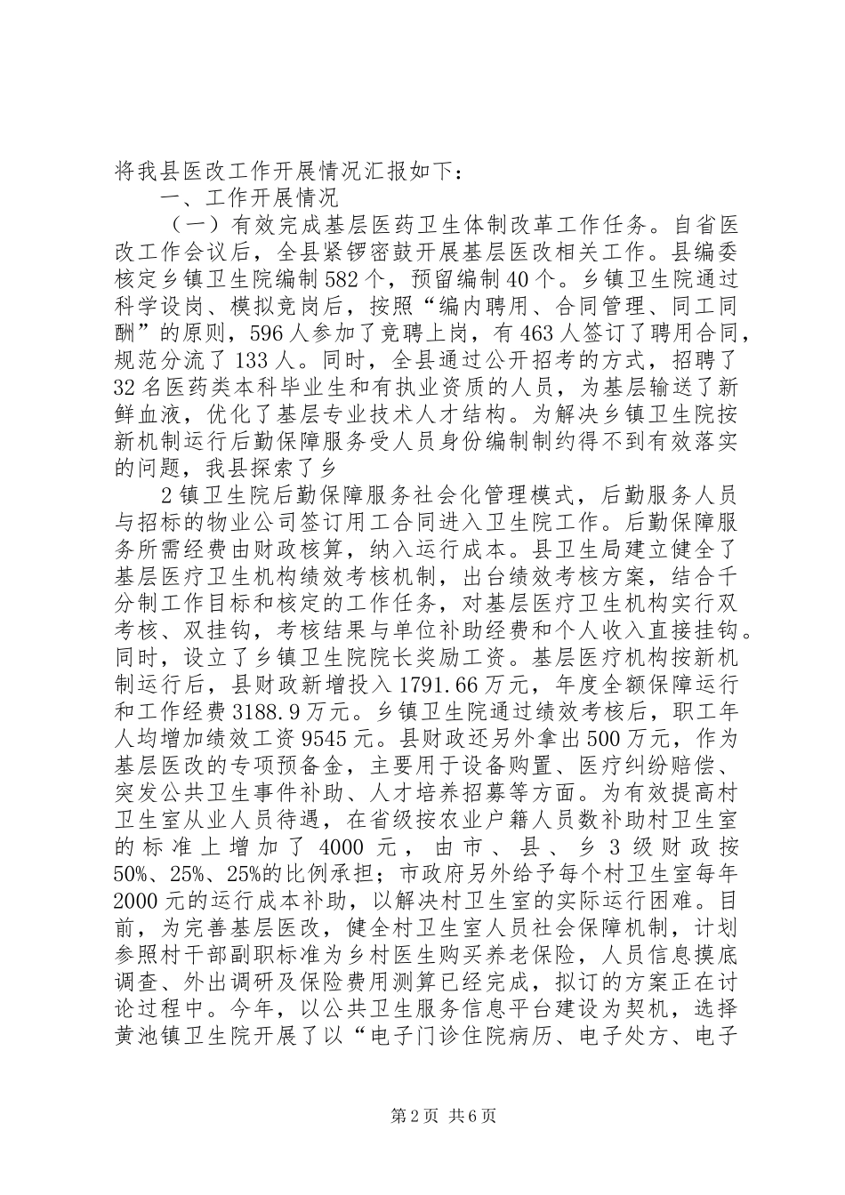 2024年医改汇报材料_第2页