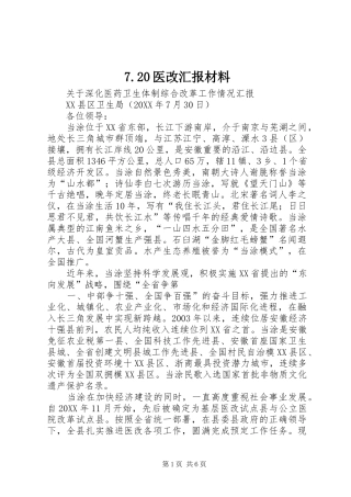 2024年医改汇报材料