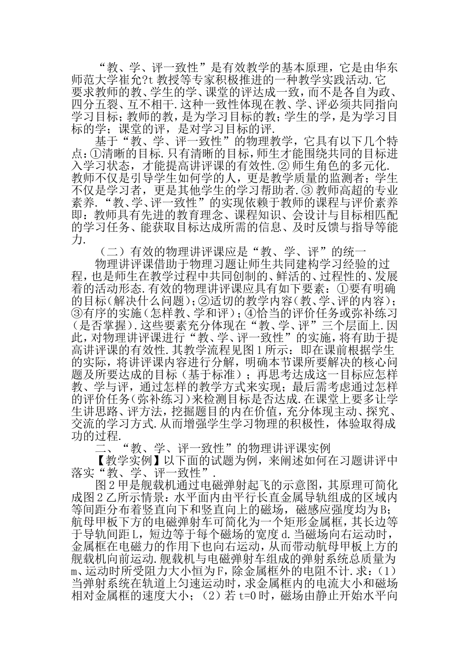 基于“教、学、评一致性”的高中物理讲评课-2019年教育文档_第2页