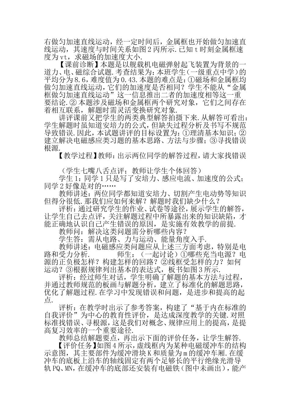 基于“教、学、评一致性”的高中物理讲评课-2019年教育文档_第3页