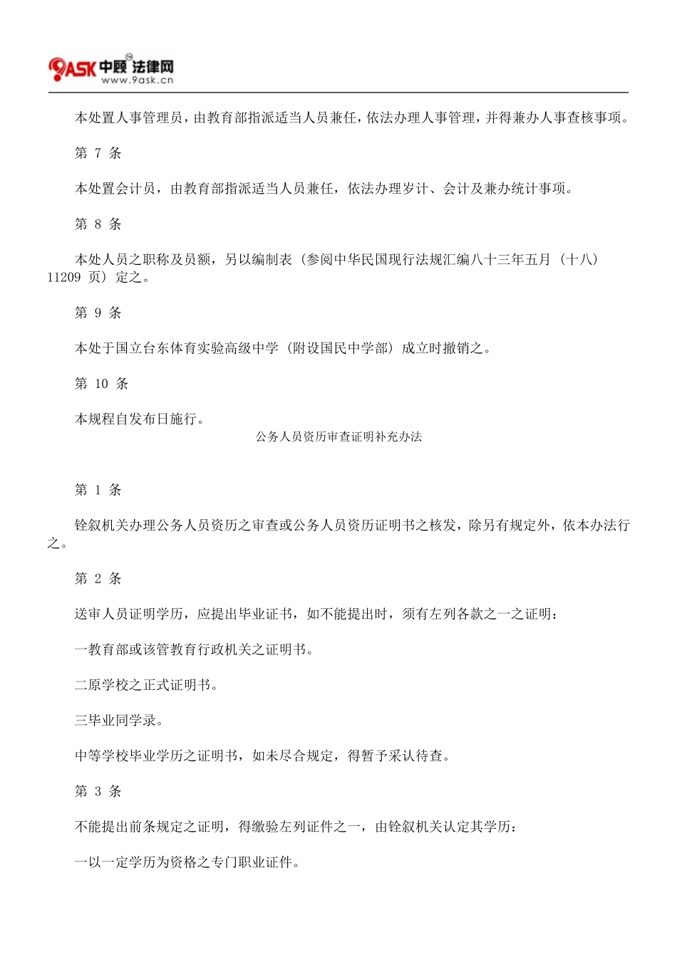 国立台东体育实验高级中学(附设国民中学部)筹备处组织规程_第2页