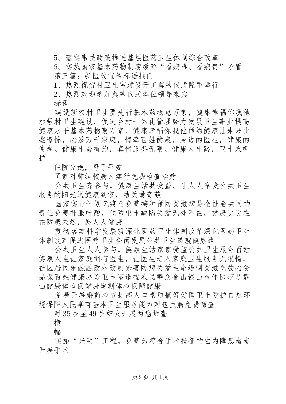 2024年医改宣传标语范文大全_第2页