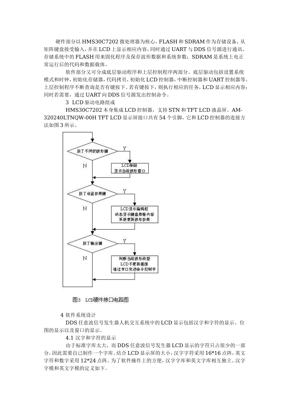 基于ARM的信号发生器人机交互系统设计_第2页