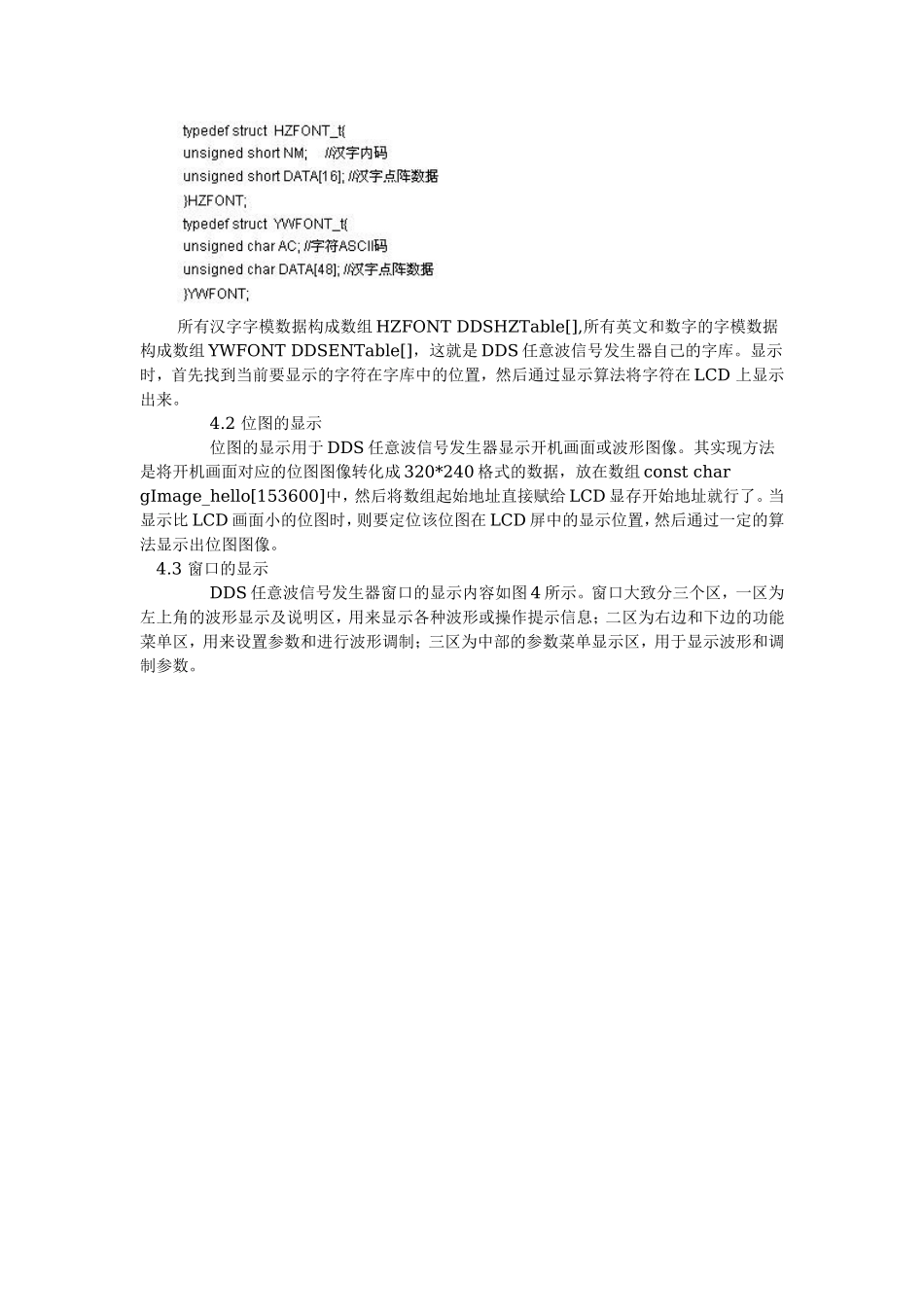 基于ARM的信号发生器人机交互系统设计_第3页