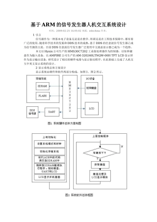 基于ARM的信号发生器人机交互系统设计