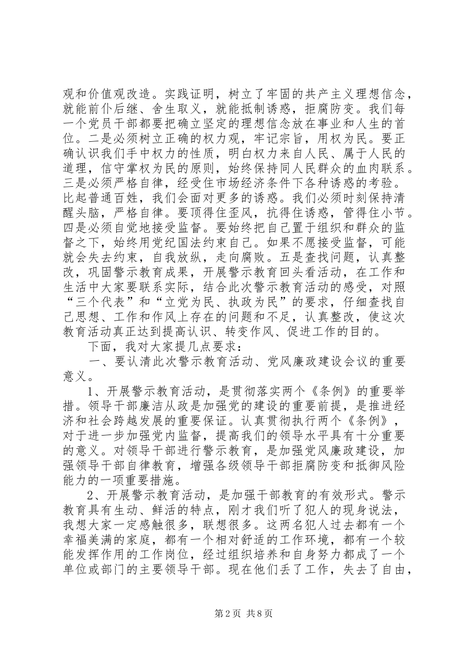 2024年反腐倡廉工作会议上的致辞_第2页