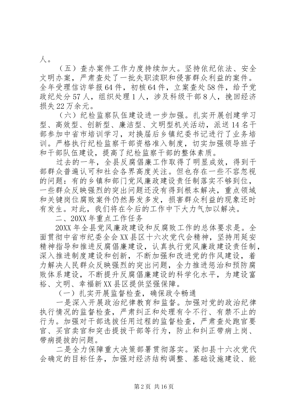 2024年反腐倡廉工作会议致辞_第2页