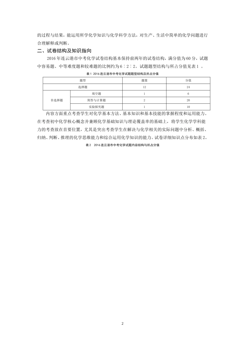 基于“两考合一”中考化学命题的实践与探索(中学化学教学参考201704)_第2页