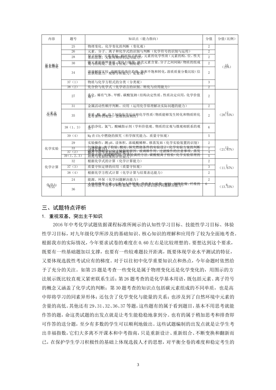 基于“两考合一”中考化学命题的实践与探索(中学化学教学参考201704)_第3页