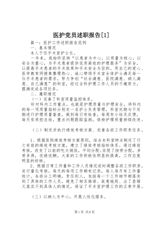 2024年医护党员述职报告