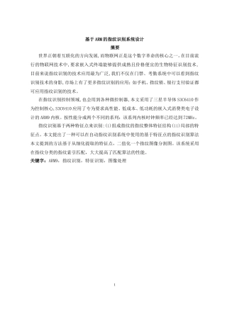 基于arm的指纹识别毕业设计