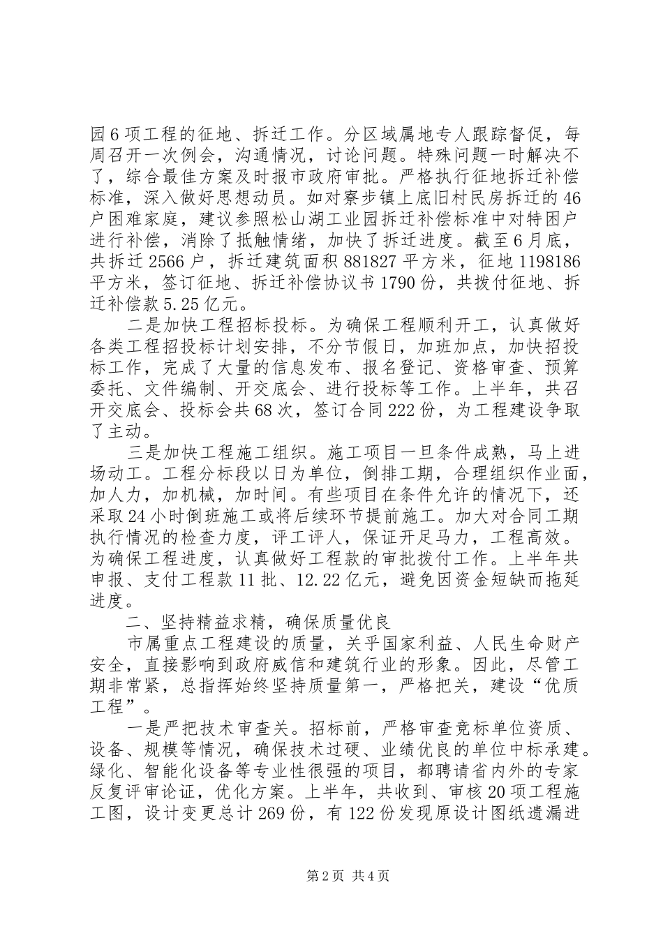 2024年城建指挥部上半年工作总结_第2页