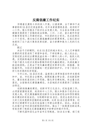 2024年反腐倡廉工作纪实