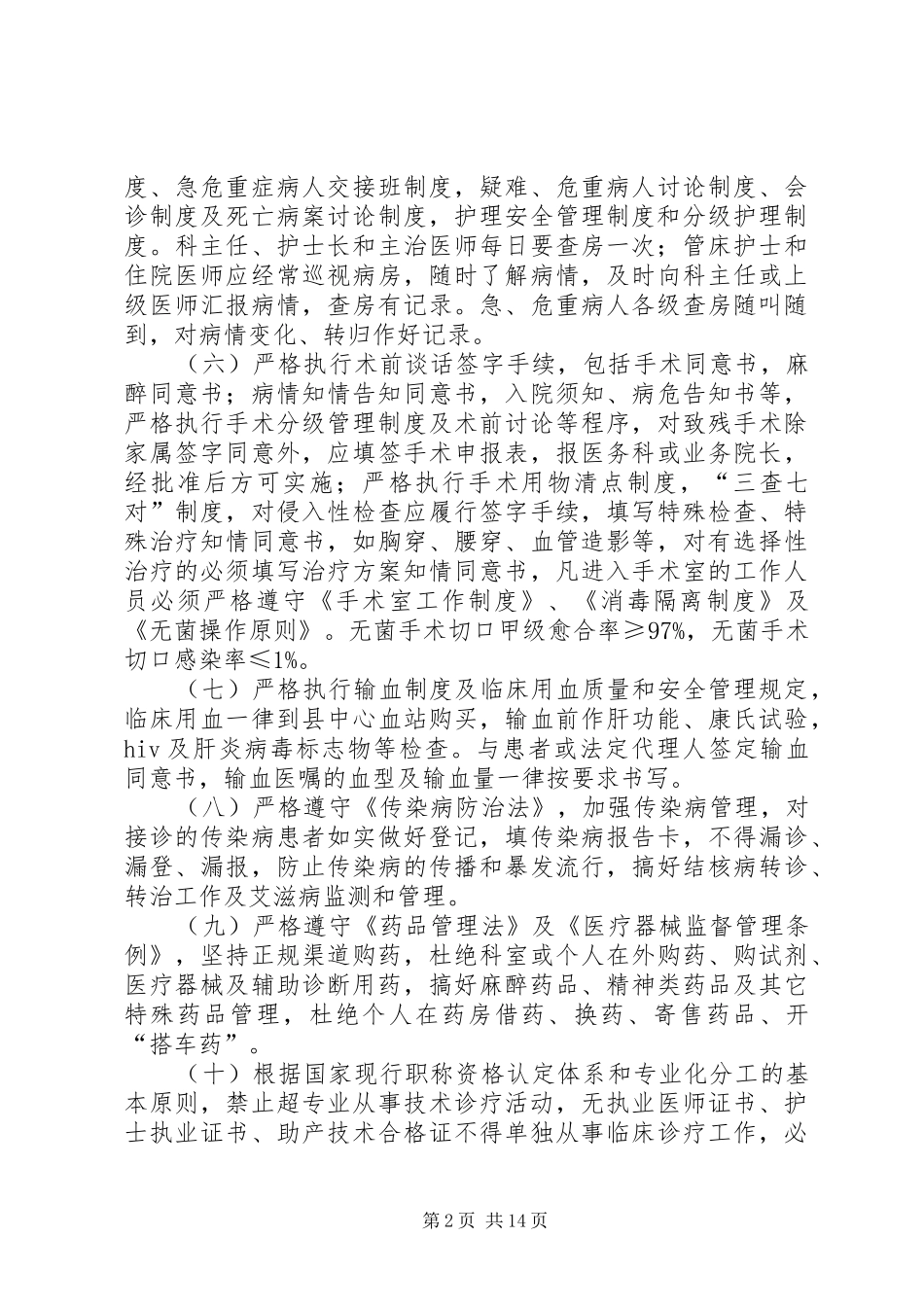 2024年医护质量医疗安全责任书五篇模版_第2页